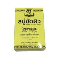 ราคา สุภาภรณ์ สบู่ขัดผิว สูตรต้นตำรับ 1 ก้อน 100 กรัม (24895438833)