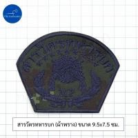 ราคา อาร์ม สารวัตรทหาร สารวัตรทหารบก สารวัตรทหารอากาศ (24902349641)