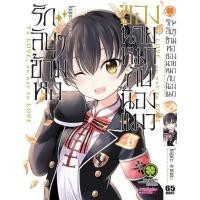 ราคา รักลับๆข้ามหอของนายหมากับน้องแมว 6 (19460111514)