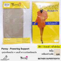 ราคา ถุงน่องซัพพอร์ทแพนซี่ Pansy Powerleg Support 1 ชิ้น (17436152569)