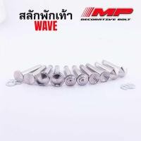 ราคา สลักพักเท้า หลังHonda พร้อมกิ๊ฟล็อค งานกลึงมือ มีหลายลาย (24808398926)