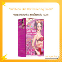 ราคา Carebeau skin hair bleaching cream ครีมฟอกสีขน แคร์บิว สกิน แฮร์ บลิชชิ่ง ครีม สูตรเย็นสดชื่น 100กรัม (18145693181)