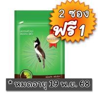 ราคา SmartHeart นกกรงหัวจุก 100 กรัม ซองแดงและซองเขียว (24812616583)