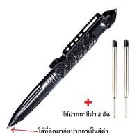 ราคา ปากกา TACTICAL PEN มีปลายสำหรับทุบกระจกเวลาฉุกเฉิน มีสินค้าพร้อมส่ง (22664754708)