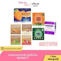 ราคา รวมสบู่ สบู่เบนเนท เบนเนท 7สูตร ของแท้ BENNETT (24563649781)