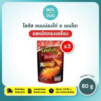 ราคา มีโค้ดส่วนลด โลตัส ขนมขาไก่ ขนมน่องไก่ x3 ซอง ตราดอกบัว 80 110 132 ก ต่อซอง มี 8 รส เลือกรสได้ (24879646161)