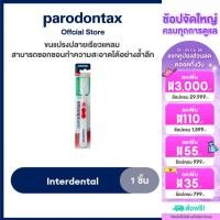 ราคา PARODONTAX INTERDENTAL TB EXTRA SOFT 1X1 แปรงสีฟันพาโรดอนแทกซ์อินเตอร์เดนทัล (23789634632)