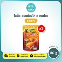 ราคา มีโค้ดส่วนลด โลตัส ขนมขาไก่ ขนมน่องไก่ x3 ซอง ตราดอกบัว 80 110 132 ก ต่อซอง มี 8 รส เลือกรสได้ (24879646162)
