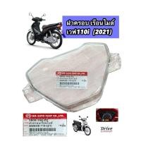 ราคา ฝาครอบเรือนไมล์ WAVE 110i เวฟ 110 I ปี 2021 2022 รุ่นเรือนไมล์ ดิจิตอล รหัส 3800 104 ZD HMA จอดิจิตอล (24947956852)