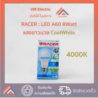 ราคา แสง Coolwhite 4000k หลอดไฟ LED Bulb RACER รุ่น KATIE LED A60 ขั้ว E27 ขนาด 8W แสงขาวนวล Cool White หลอดประหยัดไฟ LED ไฟแอลอีดี หลอดไฟเกลียว (13639744343)
