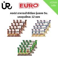 ราคา คอปป อาหารเช้าซีเรียล รุ่นซอง 17 ก บรรจุแพ็คละ 12 ซอง (24359316082)