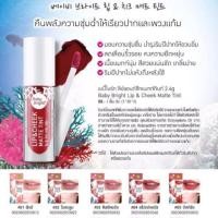 ราคา ลิป Baby Bright Lip Cheek Matte Tint ลิปทินท์ แก้มเนื้อแมทNo 3020 (481406524)