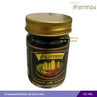 ราคา ยาหม่องเสลดพังพอน ตราสำเภาทอง 50 กรัม (24538085270)