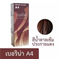 ราคา สีย้อมผม สีเบอริน่า ยาย้อมผมสีสวยๆ ยาโกรกผม ยาโกรกปิดผมขาว ยาโกรกเบอริน่า ยาโกรกผมหงอก berina สีผม น้ำยาย้อมผม น้ำยาโกรกผม ยาย้อมผม เบอริน่า ปิดผมขาว ครีมย้อมผม สีผมเบอริน่า ย้อมผมเบอริน่า เบอริน่าทำส