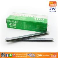 ราคา ตะปูยิงไม้ขาคู่กว้าง KING รุ่น 410 4MM (7814076231)