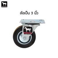 ราคา Super Wheel ตราม้า ขนาด 3 8 นิ้ว ล้อ ล้อยาง ตราม้า ล้อรถเข็น ล้อหมุน ล้อเป็น ล้อแป้น (24722732973)