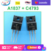 ราคา A1837 C4793 A1837 C4793 2SA1837 2SC4793 TO 220 ขายเป็นคู่ 230V 1A เกรดA (17340072771)