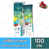 ราคา ยาสีฟันไฮ เฮิร์บ สูตร Premium Organic Care (24438893554)