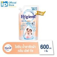 ราคา ใหม่ ไฮยีน เอ็กซ์เพิร์ท วอช น้ำยาซักผ้า กลิ่น มิลค์กี้ ทัช 600 มล (24885628293)