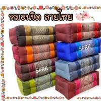 ราคา หมอนขิด ลายไทย หมอนหนุนเพื่อสุขภาพ ขนาด 35x17x12 ซม มีเก็บเงินปลายทาง COD (24905203332)