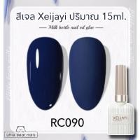 ราคา สีเจล สีเจลโทนสีฟ้า โทนสีน้ำเงิน Xeijayi 15ml RC086 RC087 RC089 RC090 (23874442591)