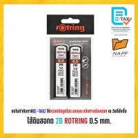 ราคา ไส้ดินสอ ไส้ดินสอกด 2B ROTRING 0 5 mm (24709752705)