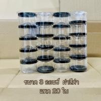ราคา New กระปุกน้ำพริกฝาเกลียว ขนาด 3 ออนซ์ แพคละ 20 ใบ มีฝาสีดำขาวทอง (23255705911)