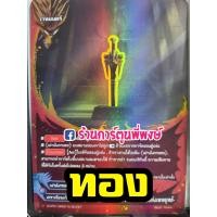 ราคา บัดดี้ไฟท์ แยกใบ BFT S CP01 SECRET BR กาก้า มังกรเทพ บัดดี้ไฟท์ ภาค S ชิน ฟอย ฟรอย ฟอยนูน การ์ดหายาก (9500932021)