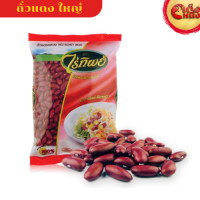 ราคา ถั่วแดงหลวง ถั่วแดงเม็ดใหญ่ RED KIDNEY BEAN 500 G ตราไร่ทิพย์ (24781792612)