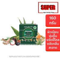 ราคา อโร่มา เบนเนท เบนเนทอโรม่า สบู่สมุนไพรกลั่น 160 กรัม สีเขียว (24563690982)
