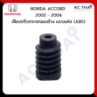 ราคา เฟืองพับกระจกมองข้าง สำหรับ HONDA ACCORD 2002 2004 แบบแท่ง 0205 0006C (24739036895)