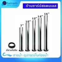 ราคา พร้อมส่ง ก้านชาร์ปสแตนเลส ท่อน้ำทิ้งสแตนเลส ท่อน้ำทิ้ง ยาว 7นิ้ว 10 นิ้ว 12 นิ้ว 14 นิ้ว 16 นิ้ว แถมประเก็นยาง (11322043435)