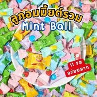 ราคา DD ลูกอมมิ้นท์ Mint Candy 11 รส ลูกอมมิ้นต์ เย็น หอมสดชื่น กลิ่นผลไม้ ขนมเด็ก ดับกลิ่นปาก ลูกอมเด็ก ลูกมิ้นต์ ลูกอมรสมิ้นต์ VC Mint Candy ลูกอมรสผลไม้ ลูกอมรสพีช ลูกอมเสาวรส ลูกอมองุ่น ลูกอมสตรอเบอรี่