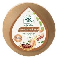 ราคา Ingon Herbal อิงอร สบู่สมุนไพร สบู่อิงอร อาบน้ำ มี 7 สูตร ขนาด 85 กรัม 160 กรัม (22868858894)