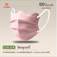 ราคา 50ชิ้น หน้ากากสไตล์ผีเสื้อ แมสหน้าเรียว แมสหน้าเรียว รุ่นV มาสก์ ปิดปาก งาน 3D หนา 3 ชั้น ทรงเกาหลี ระบายอากาศได้ดี (23914894245)