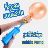 ราคา ที่สูบลมลูกโป่ง กระบอกสูบลมลูกโป่ง แบบปั้มมือ Balloon Hand Pump พร้อมส่ง ใช้งานได้จริง ไม่ใช่ของเด็กเล่น (23758909040)