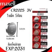 ราคา พร้อมส่ง ถ่านกระดุม MAXELL CR2025 lithium battery 3V 1แพ็คมี5ก้อน ล็อตใหม่ล่าสุด หมดอายุ2031 (13111383296)