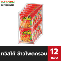 ราคา แพ็ค 12 ซอง ทวิสโก้ รสบาร์บีคิว ข้าวโพดกรอบ ขนมเด็ก ขนมยอดฮิต 0818 (23681062024)