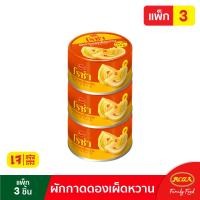 ราคา โรซ่า ผักกาดดองแพ็ก 3 ผักกาดดองเผ็ดหวาน กระป๋องละ 170 กรัม (24650447140)