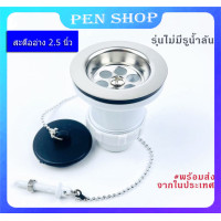 ราคา สะดือ สะดืออ่างล้างจาน สะดืออ่างซิงค์2 5นิ้ว ใช้สำหรับอ่างซิงค์รุ่นมีรูน้ำล้น รุ่นยอดนิยม เกลียว1 1 2 (21362490352)