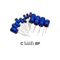ราคา C ไม่มีขั้ว BP ซีBP ชนิดไม่มีขั้ว 1uf 50v 2 2uf 50v 3 3uf 50v 4 7uf 50v 10uf 50v 22uf 25v 22uf 50v 33uf 50v 47uf 25v 47uf 50v 100uf 16v 100uf 25v 100uf 50v 220uf 16v 220uf 25v 470uf 16v (24551660701)