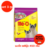 ราคา 1 ถุง 400 450 กรัม Me o อาหารเม็ดแมว (19285296245)