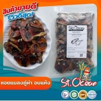 ราคา หอยแมลงภู่อบแห้ง หอยแมลงภู่อบแห้งผ่า คุณภาพส่งออก มาตรฐาน มาตรฐาน อ ย Halal GMP HACCP (15485644293)