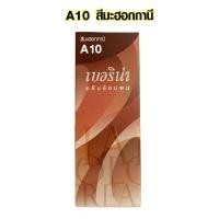 ราคา สีย้อมผม ยาย้อมผม Berina A1 A47 มีครบทุกสี เบอริน่า ของแท้ ย้อมผมขาว ย้อมผมดำ ครีมเปลี่ยนสีผม 60กรัม ยาย้อมผมอย่างดี SMP (21782977825)