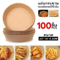 ราคา กระดาษรองอบ แผ่นรองหม้อทอดไร้น้ำมัน หม้อทอดอากาศ หม้อทอดไร้น้ำมัน แผ่นรองหม้อทอด กระดาษดูดซับน้ำมันทำบาร์บีคิว (19794071178)