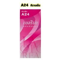 ราคา สีย้อมผม ยาย้อมผม Berina A1 A47 มีครบทุกสี เบอริน่า ของแท้ ย้อมผมขาว ย้อมผมดำ ครีมเปลี่ยนสีผม 60กรัม ยาย้อมผมอย่างดี SMP (21782977839)