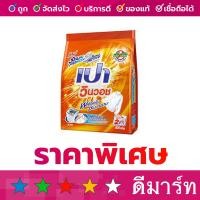 ราคา ผงซักฟอก เปา วินวอช ส้ม 800 กรัม (20939939638)