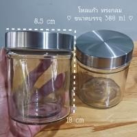 ราคา ถูกสุด ขวดโหลแก้วทรงกลม ขวดแก้ว ฝาทึบ ขนาดบรรจุ 380ml โหลแก้วอเนกประสงค์ บรรจุได้หลากหลาย มินิมอลๆฝุด (23214878347)