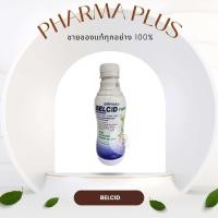 ราคา Belcid Forte เคลือบแผลในกระเพาะอาหาร ขนาด 240 มล (22373888478)