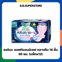 ราคา ลอรีเอะ ซอฟท์แอนด์เซฟ หลับสบาย ผ้าอนามัยสำหรับกลางคืน มีปีก 30 ซม 16 ชิ้น (23223074392)